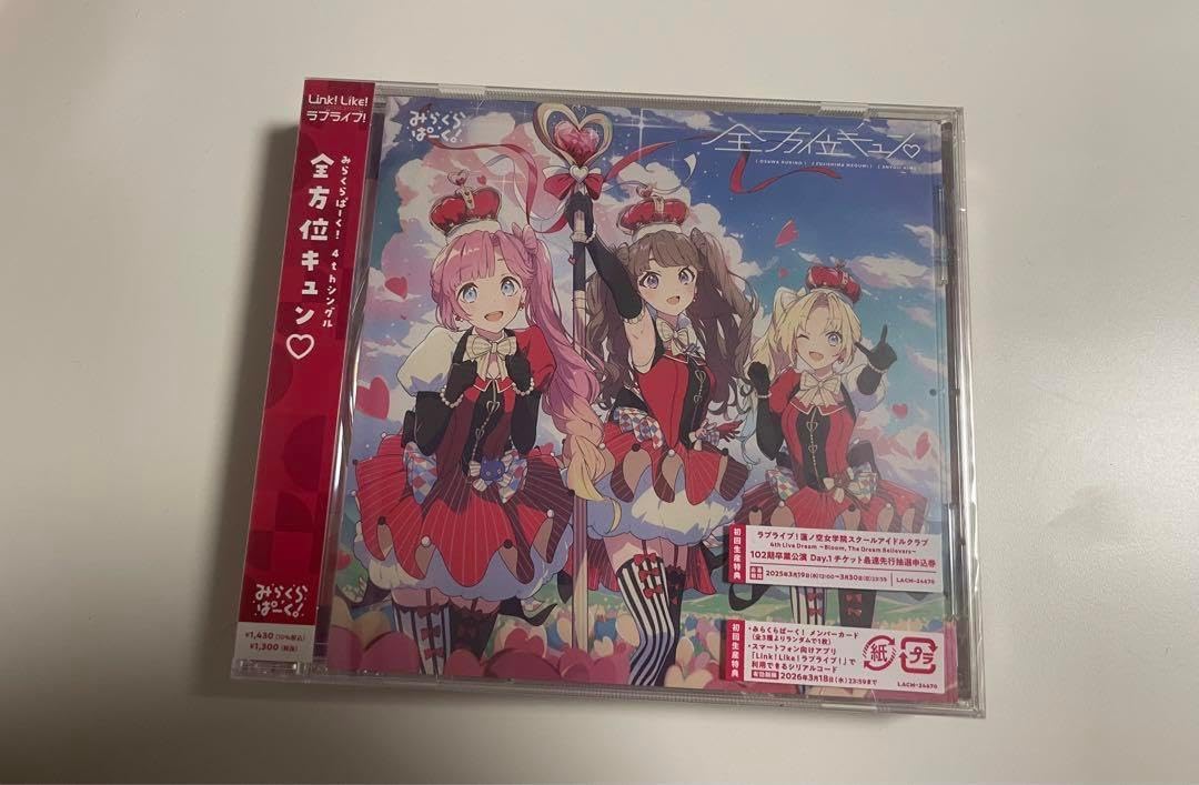 蓮ノ空 みらくらぱーく 4th シングル 全方位キュン 2枚 ラブカ 大沢